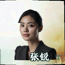 张锐